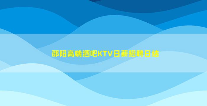 唐山酒吧招聘